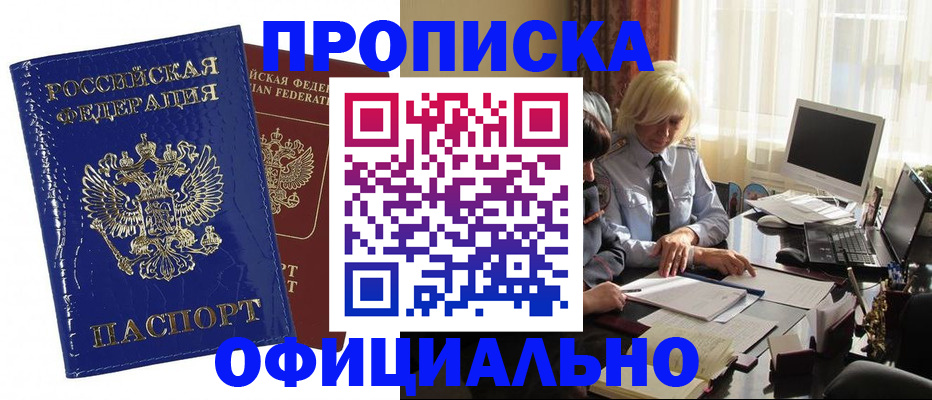 прописка 2025 в Верхнем Уфалее