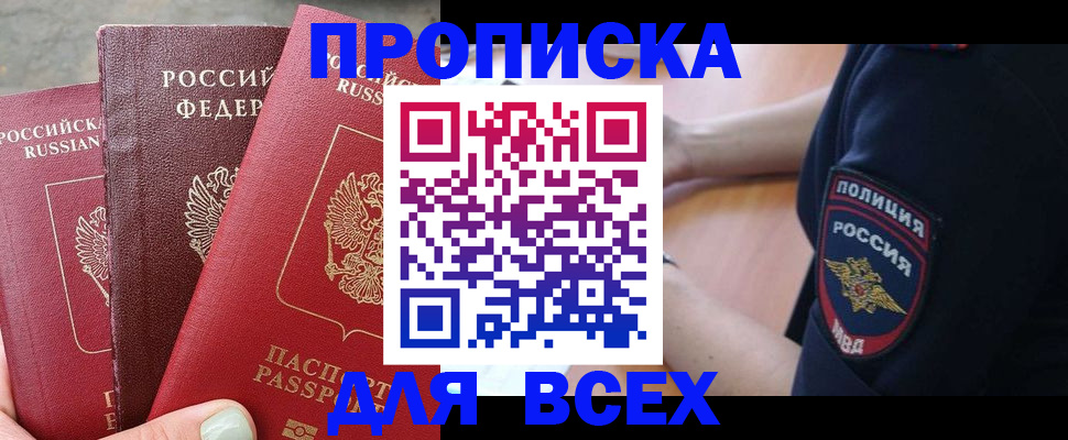 купить прописку в Верхнем Уфалее