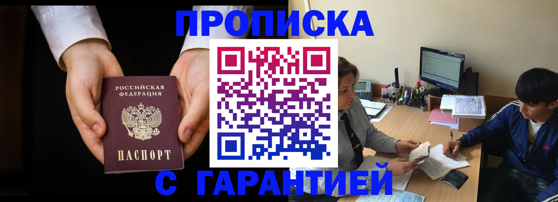прописка в Верхнем Уфалее