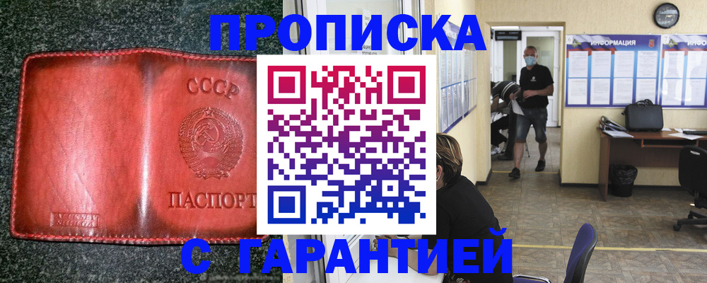 прописка гарантия в Верхнем Уфалее